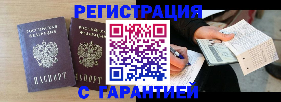 прописка законно в Когалыме